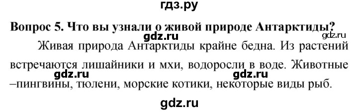 ГДЗ по биологии 5 класс Плешаков   §24 - 5, Решебник №1