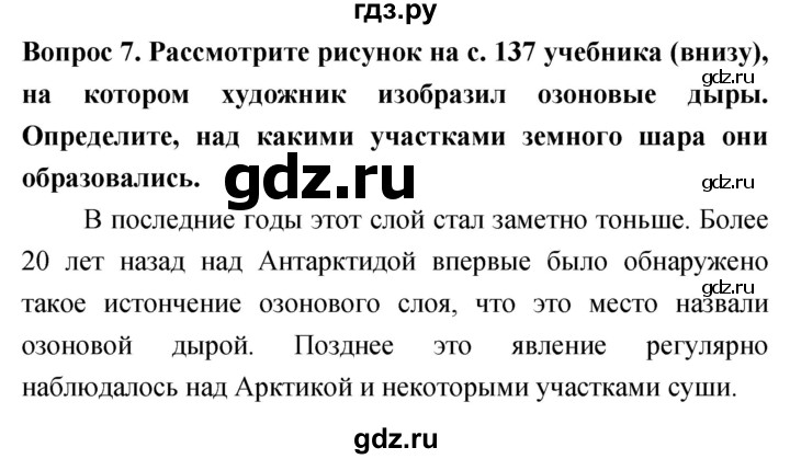 ГДЗ по биологии 5 класс Плешаков   §28 - 7, Решебник №1