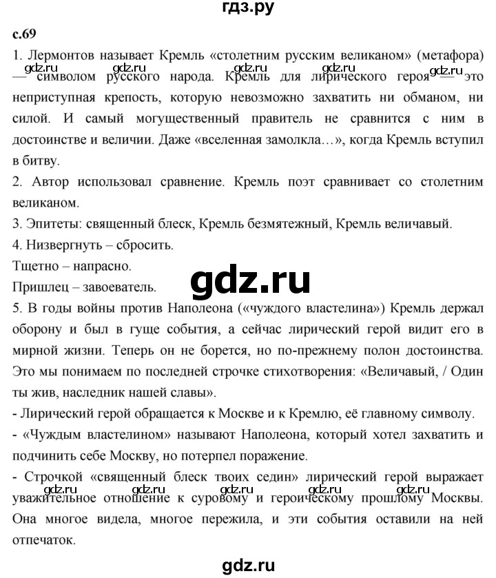 ГДЗ по литературе 4 класс Климанова   часть 1. страница - 69, Решебник к учебнику 2023