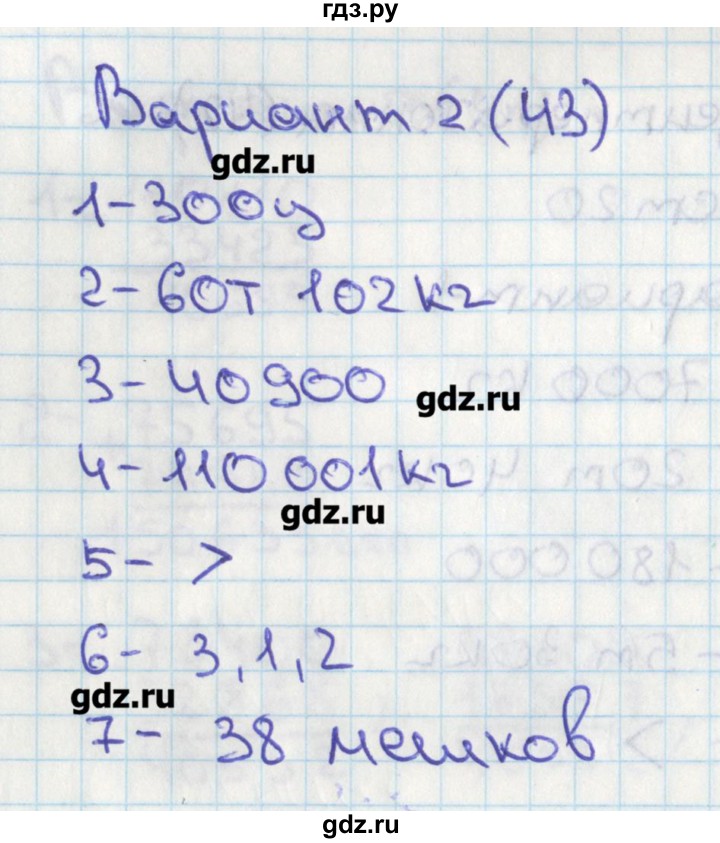 ГДЗ по математике 4 класс Миракова тесты (Дорофеев)  страница - 43, Решебник