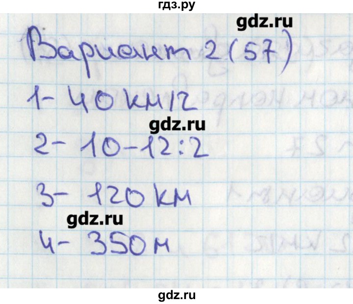 ГДЗ по математике 4 класс Миракова тесты (Дорофеев)  страница - 57, Решебник