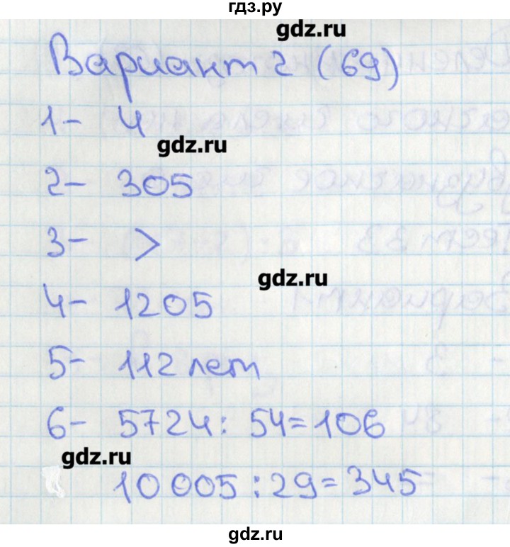 ГДЗ по математике 4 класс Миракова тесты (Дорофеев)  страница - 69, Решебник