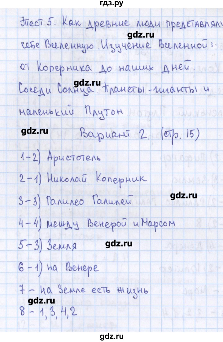 ГДЗ по географии 5 класс Жижина контрольно-измерительные материалы  тест 5. вариант - 2, Решебник