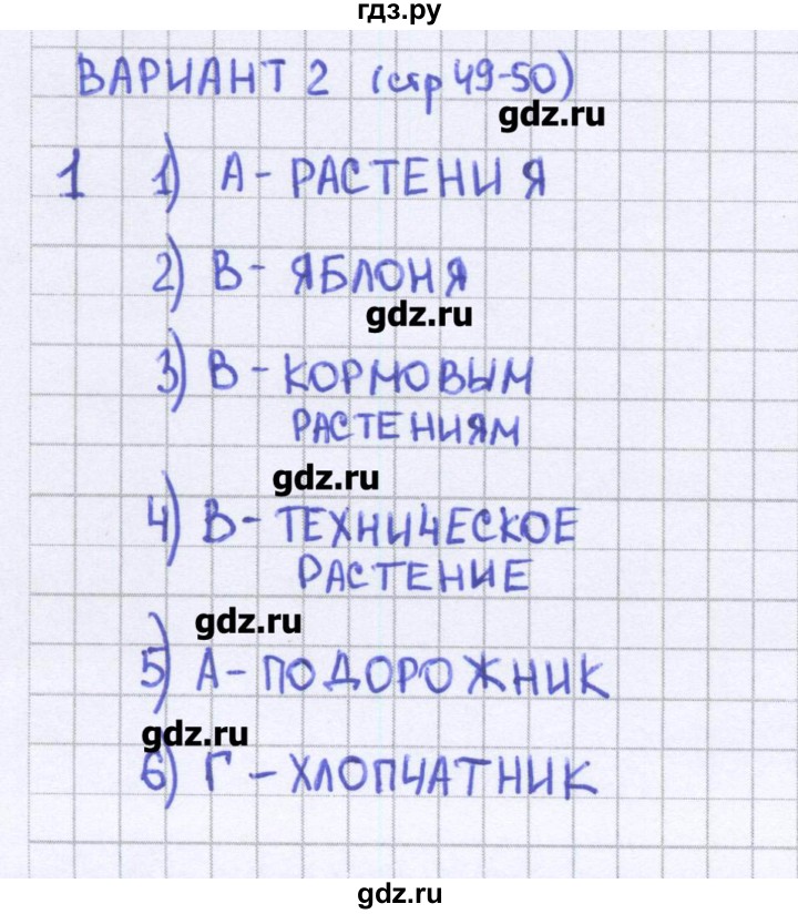 ГДЗ по биологии 5 класс Сонин тесты  страница - 49, Решебник №1