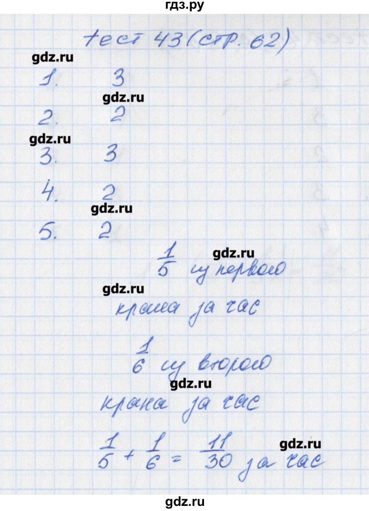 ГДЗ по математике 5 класс Чулков тематические тесты (Никольский)  вариант 2. тест - 43, Решебник