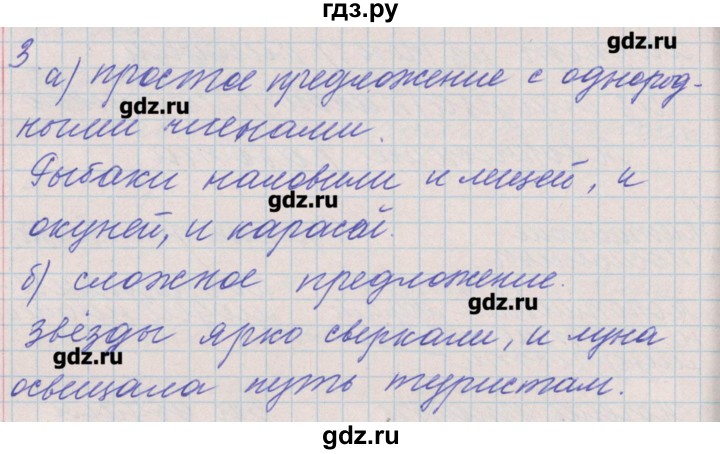 ГДЗ по русскому языку 4 класс Максимова проверочные и контрольные работы  страница - 23, Решебник №1