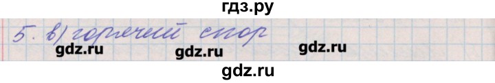 ГДЗ по русскому языку 4 класс Максимова проверочные и контрольные работы  страница - 25, Решебник №1