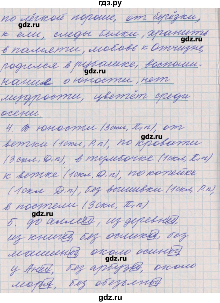 ГДЗ по русскому языку 4 класс Максимова проверочные и контрольные работы  страница - 47, Решебник №1