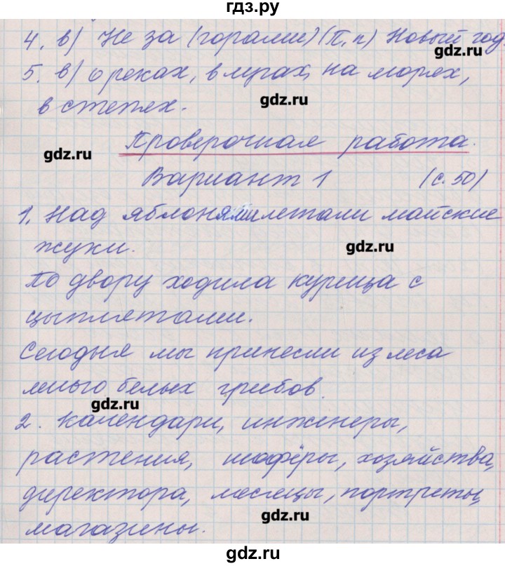 ГДЗ по русскому языку 4 класс Максимова проверочные и контрольные работы  страница - 50, Решебник №1