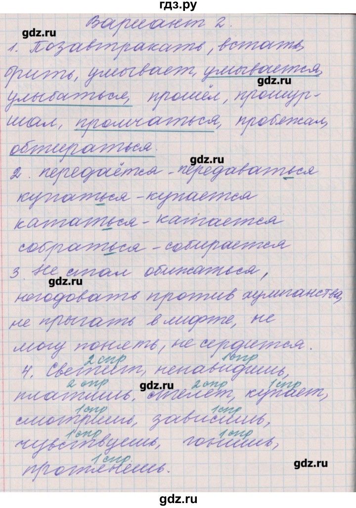 ГДЗ по русскому языку 4 класс Максимова проверочные и контрольные работы  страница - 85, Решебник №1