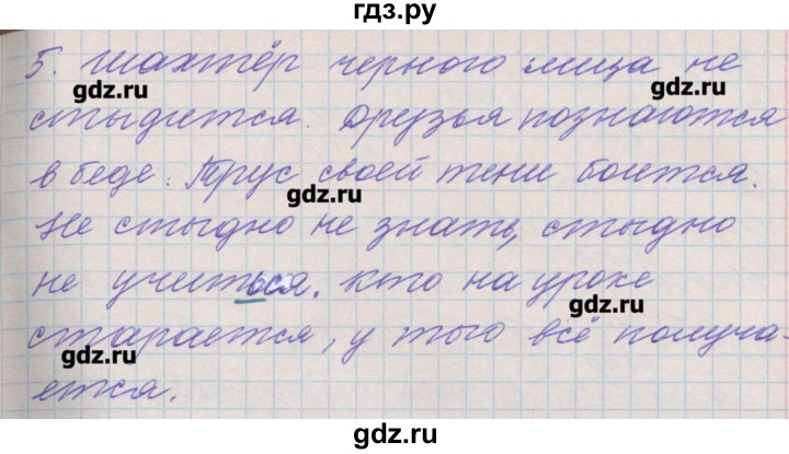 ГДЗ по русскому языку 4 класс Максимова проверочные и контрольные работы  страница - 85, Решебник №1