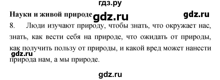 ГДЗ по биологии 5 класс Сонин рабочая тетрадь  упражнение - 8, Решебник
