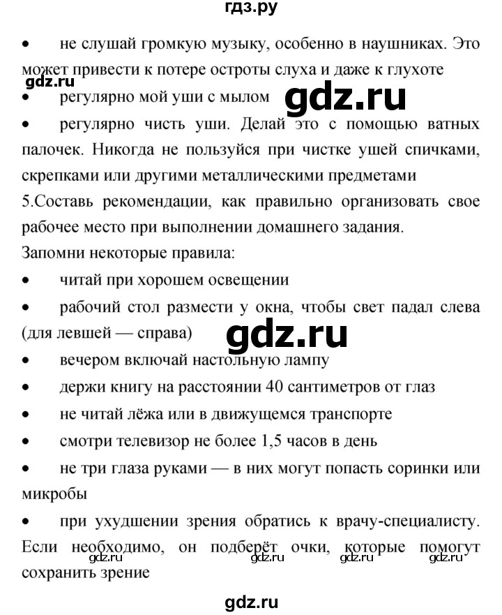 ГДЗ по окружающему миру 4 класс  Саплина рабочая тетрадь  часть 1 (страница) - 31, Решебник №1