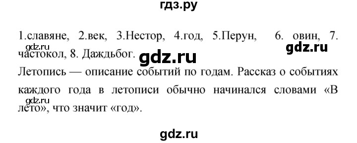 ГДЗ по окружающему миру 4 класс  Саплина рабочая тетрадь  часть 1 (страница) - 35, Решебник №1