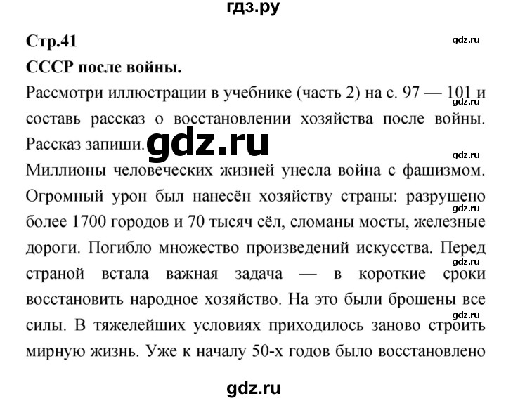 ГДЗ по окружающему миру 4 класс  Саплина рабочая тетрадь  часть 2 (страница) - 41, Решебник №1