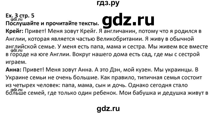 ГДЗ по английскому языку 5 класс Несвит   страница - 5, Решебник