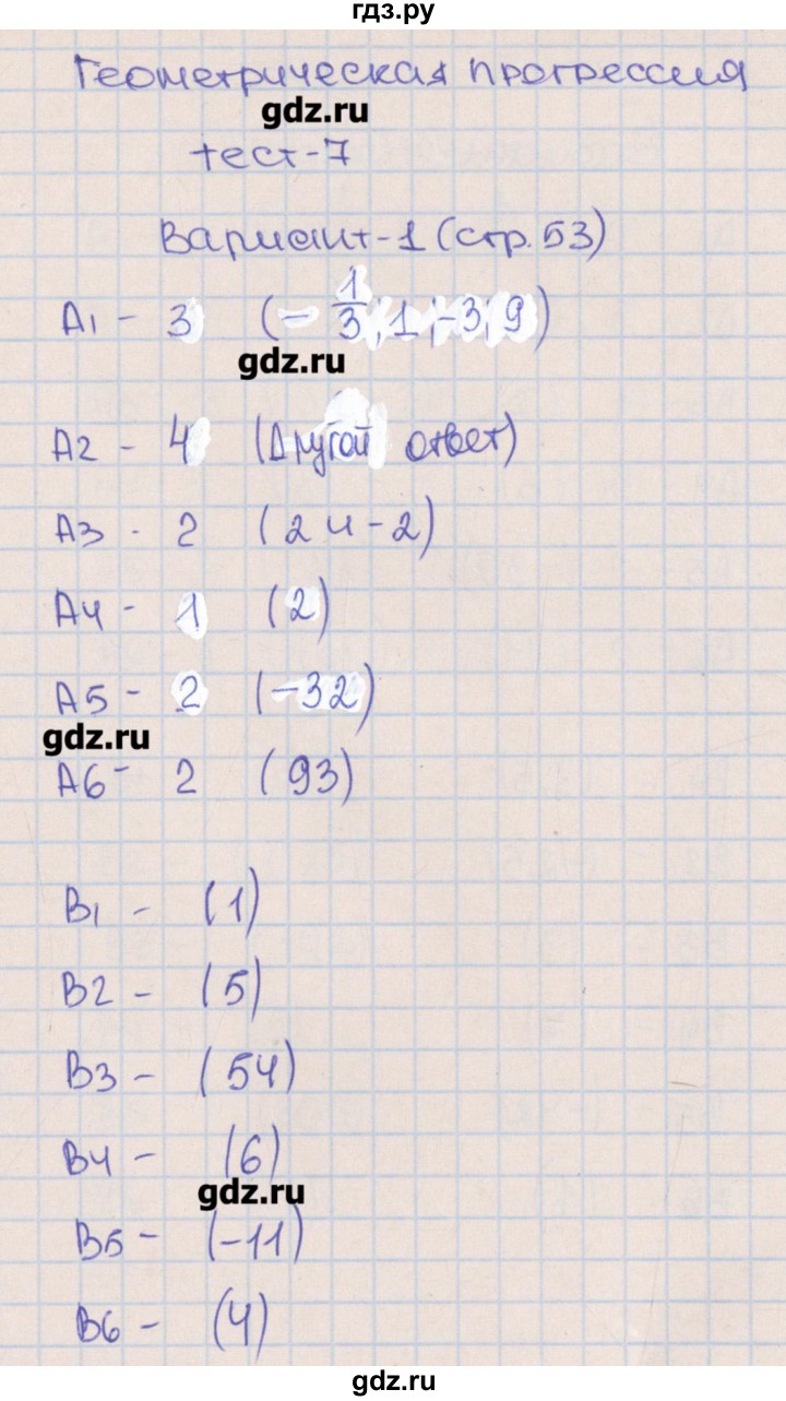 ГДЗ по алгебре 9 класс  Чулков тематические тесты ОГЭ (Никольский)  тест 7. вариант - 1, Решебник