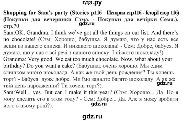 ГДЗ по английскому языку 5 класс Пахомова Joy of English (1-й год обучения)  страница - 70, Решебник