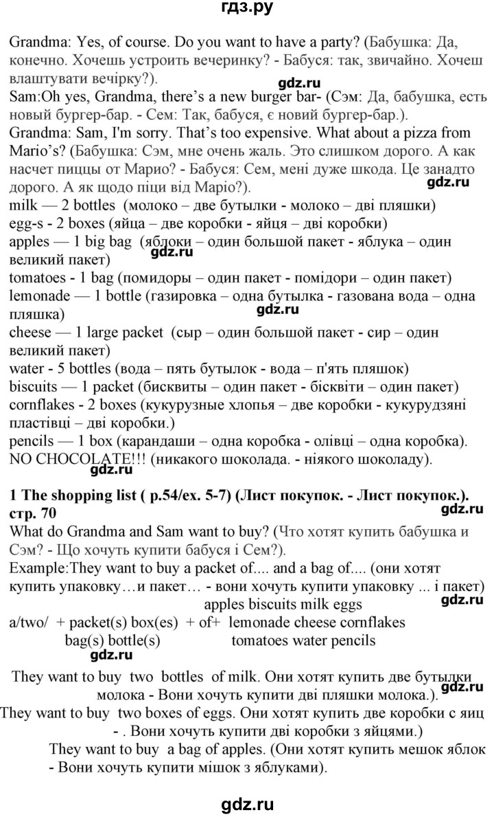 ГДЗ по английскому языку 5 класс Пахомова Joy of English (1-й год обучения)  страница - 70, Решебник