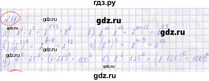 ГДЗ по алгебре 7 класс Потапов рабочая тетрадь (Никольский)  задание - 11, Решебник