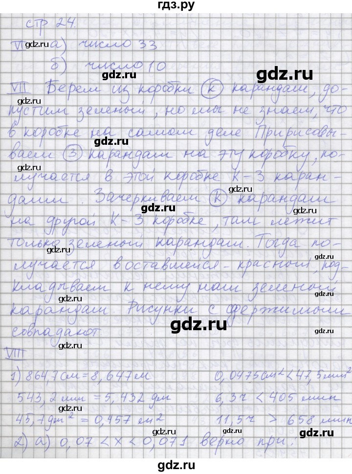 ГДЗ по математике 5 класс Ерина рабочая тетрадь УМК (Виленкин)  часть 2. страница - 24, Решебник