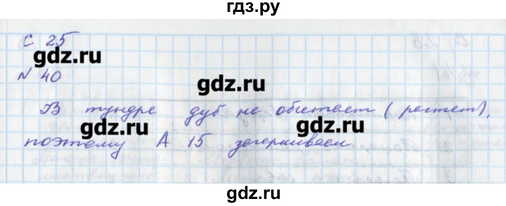 ГДЗ по окружающему миру 4 класс Федотова тетрадь для самостоятельной работы  часть 1. страница - 25, Решебник №1