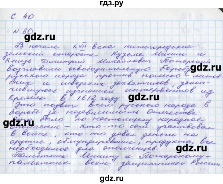 ГДЗ по окружающему миру 4 класс Федотова тетрадь для самостоятельной работы  часть 2. страница - 40, Решебник №1