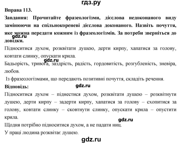 ГДЗ по украинскому языку 7 класс Глазова   вправа - 113, Решебник
