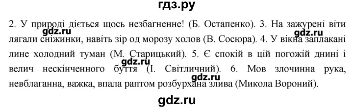 ГДЗ по украинскому языку 7 класс Глазова   вправа - 294, Решебник