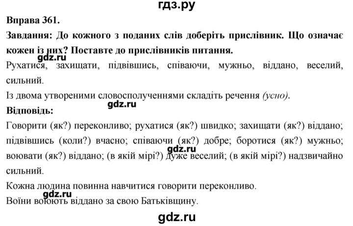 ГДЗ по украинскому языку 7 класс Глазова   вправа - 361, Решебник