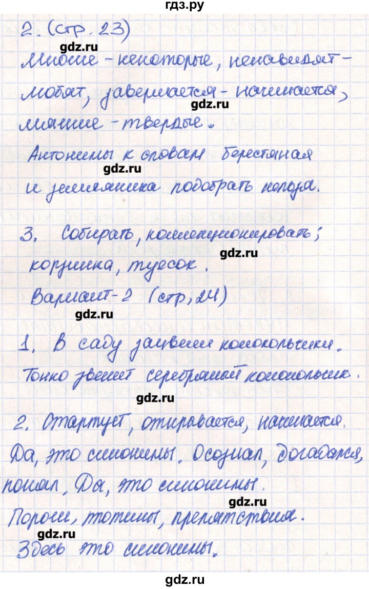 ГДЗ по русскому языку 4 класс Михайлова тетрадь учебных достижений (Климанова)  работа - 7, Решебник