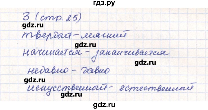 ГДЗ по русскому языку 4 класс Михайлова тетрадь учебных достижений (Климанова)  работа - 7, Решебник
