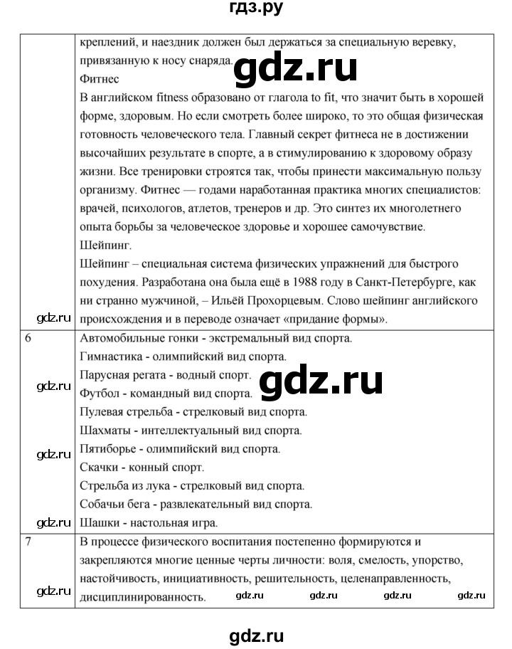 ГДЗ по обществознанию 5 класс Соболева   параграф - 10, Решебник