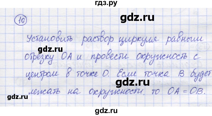 ГДЗ по математике 5 класс Козлов   глава 1 / параграф 3 / упражнение - 10, Решебник