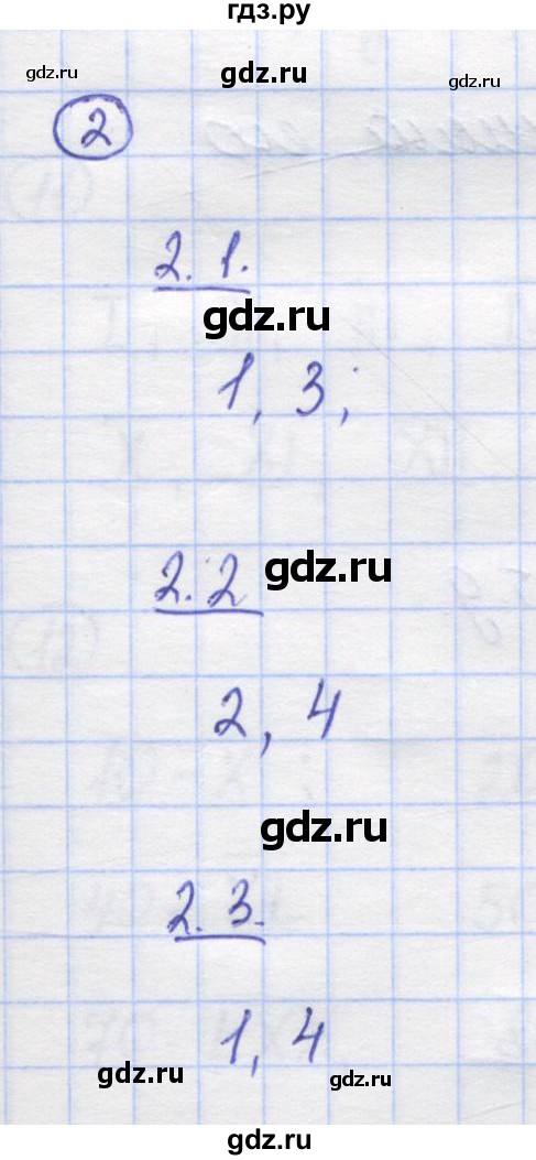 ГДЗ по математике 5 класс Козлов   глава 2 / параграф 4 / тесты. задание - 2, Решебник