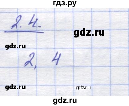ГДЗ по математике 5 класс Козлов   глава 2 / параграф 4 / тесты. задание - 2, Решебник