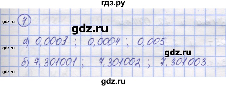 ГДЗ по математике 5 класс Козлов   глава 13 / параграф 2 / упражнение - 7, Решебник