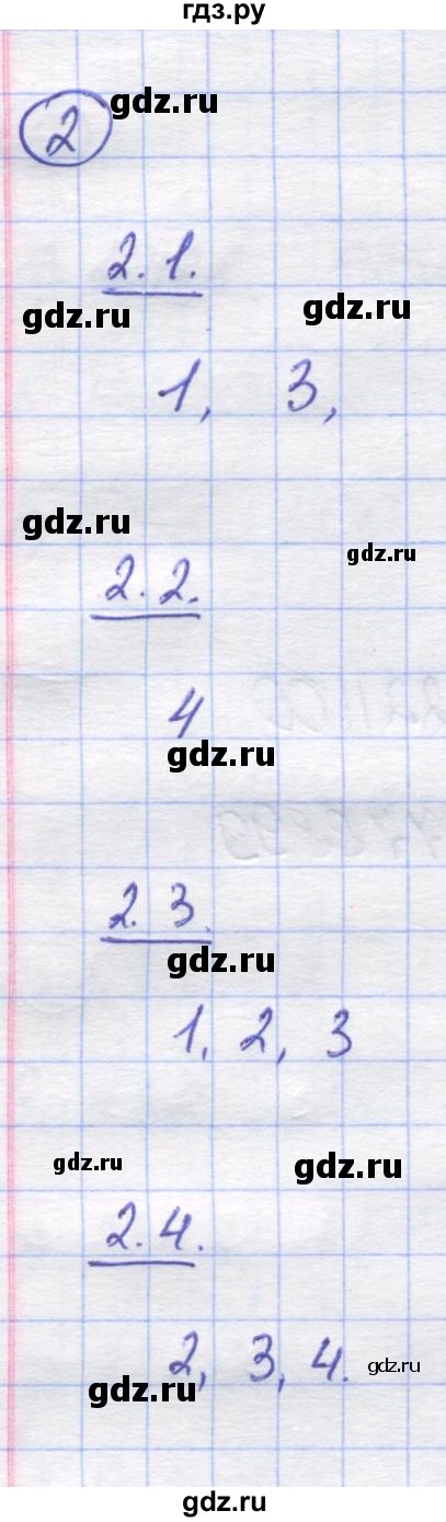 ГДЗ по математике 5 класс Козлов   глава 3 / параграф 4 / тесты. задание - 2, Решебник