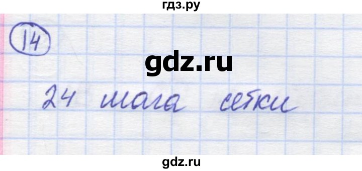 ГДЗ по математике 5 класс Козлов   глава 4 / параграф 4 / упражнение - 14, Решебник