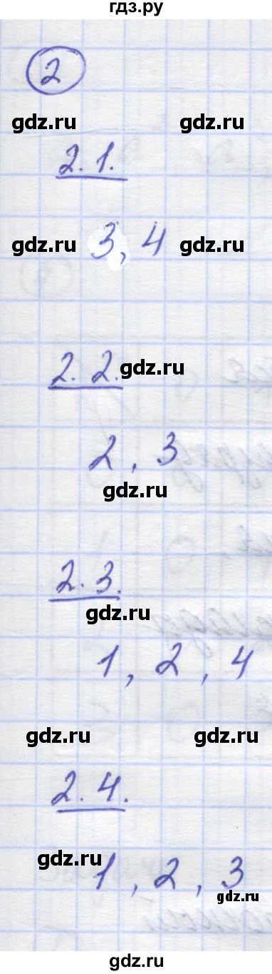 ГДЗ по математике 5 класс Козлов   глава 7 / параграф 1 / тесты. задание - 2, Решебник