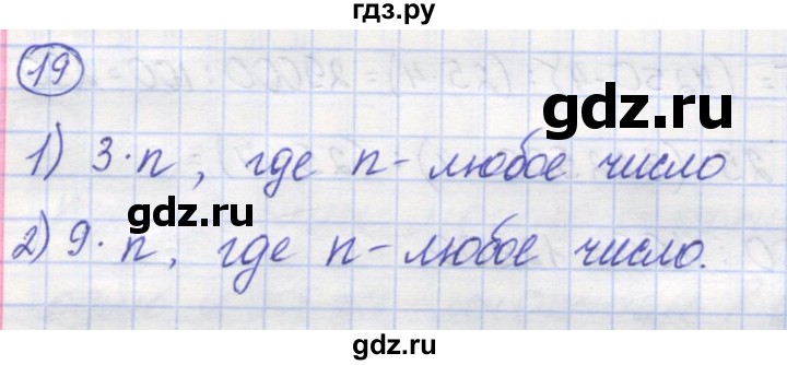 ГДЗ по математике 5 класс Козлов   глава 9 / параграф 1 / упражнение - 19, Решебник