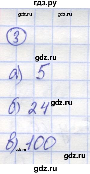 ГДЗ по математике 5 класс Козлов   глава 9 / параграф 3 / упражнение - 3, Решебник
