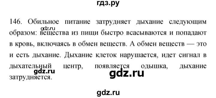 ГДЗ по биологии 8 класс Сонин рабочая тетрадь Человек  номер - 146, Решебник к тетради 2019