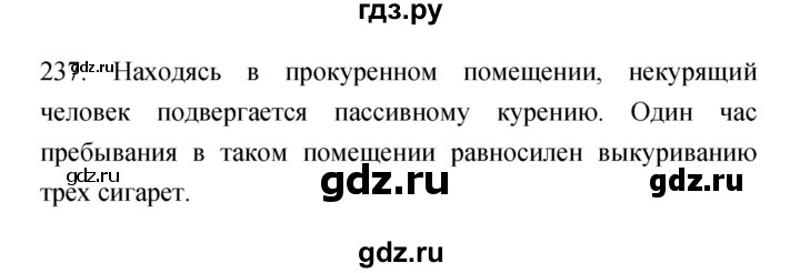 ГДЗ по биологии 8 класс Сонин рабочая тетрадь Человек  номер - 237, Решебник к тетради 2019