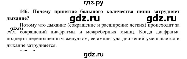 ГДЗ по биологии 8 класс Сонин рабочая тетрадь Человек  номер - 146, Решебник к тетради 2014