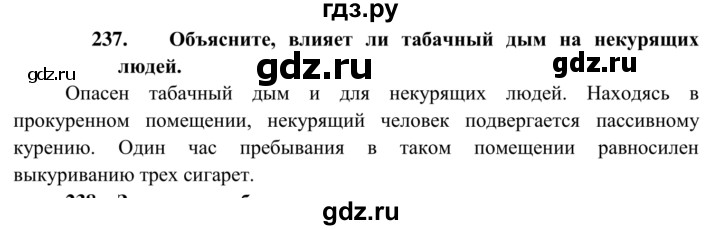 ГДЗ по биологии 8 класс Сонин рабочая тетрадь Человек  номер - 237, Решебник к тетради 2014