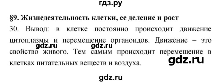 ГДЗ по биологии 5 класс Пасечник рабочая тетрадь Бактерии, грибы, растения  номер - 30, Решебник №1