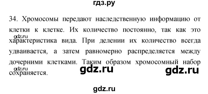 ГДЗ по биологии 5 класс Пасечник рабочая тетрадь Бактерии, грибы, растения  номер - 34, Решебник №1