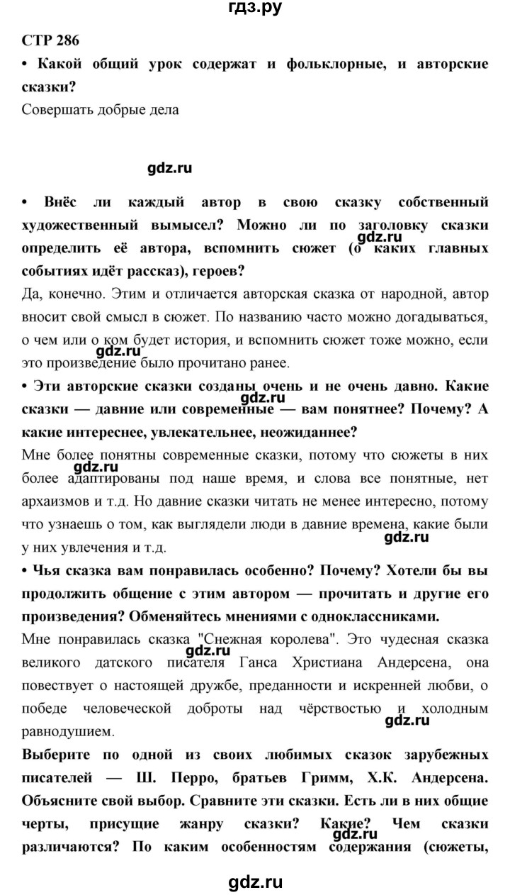 ГДЗ по литературе 5 класс Ланин   часть 1 (страница) - 286, Решебник