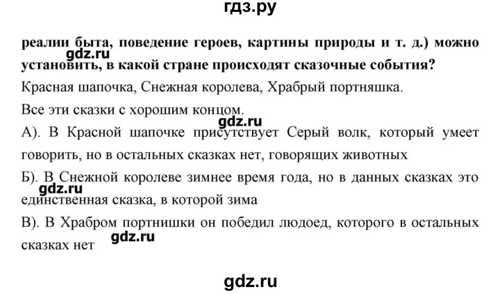 ГДЗ по литературе 5 класс Ланин   часть 1 (страница) - 286, Решебник